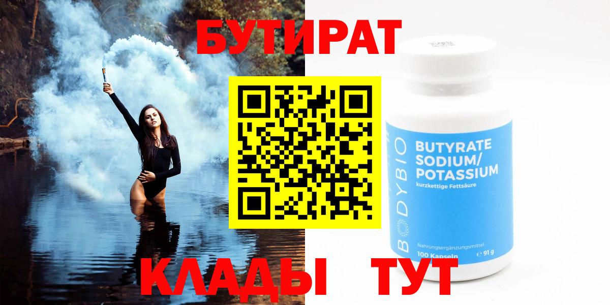 БУТИРАТ GHB  Бутират  Муром  Вход с VPN 