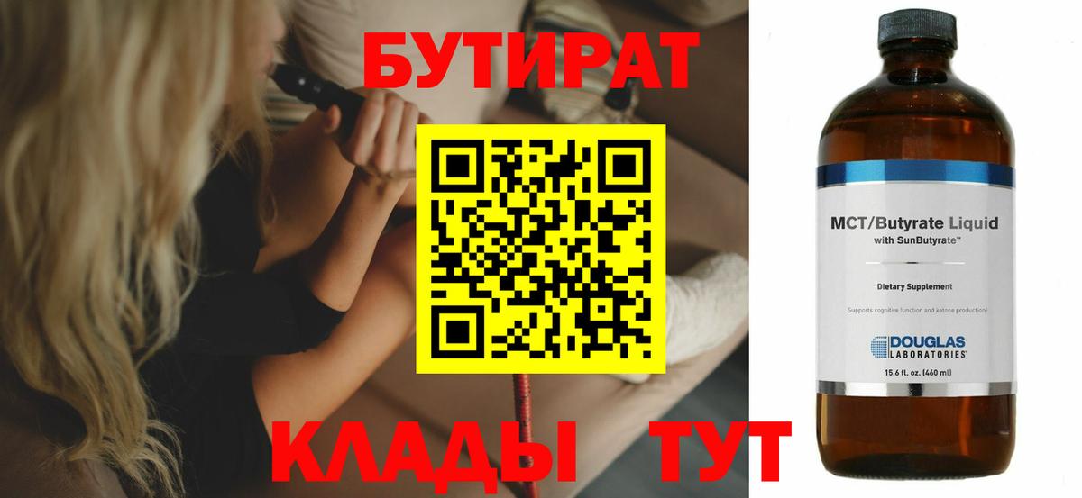 БУТИРАТ вода Муром