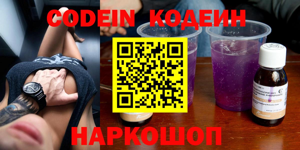Кодеиновый сироп Lean Purple Drank Муром