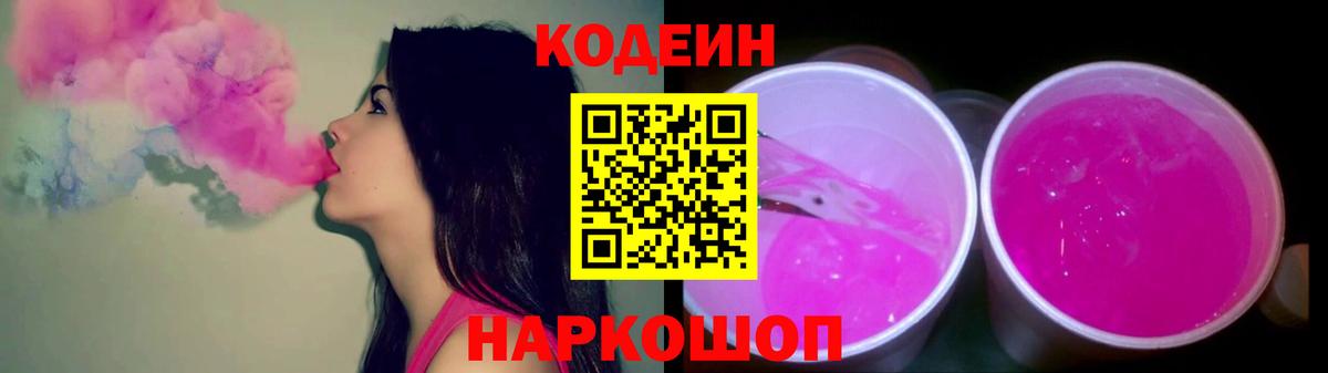 Муром  Кодеиновый сироп Lean напиток Lean (лин)  Вход с VPN 