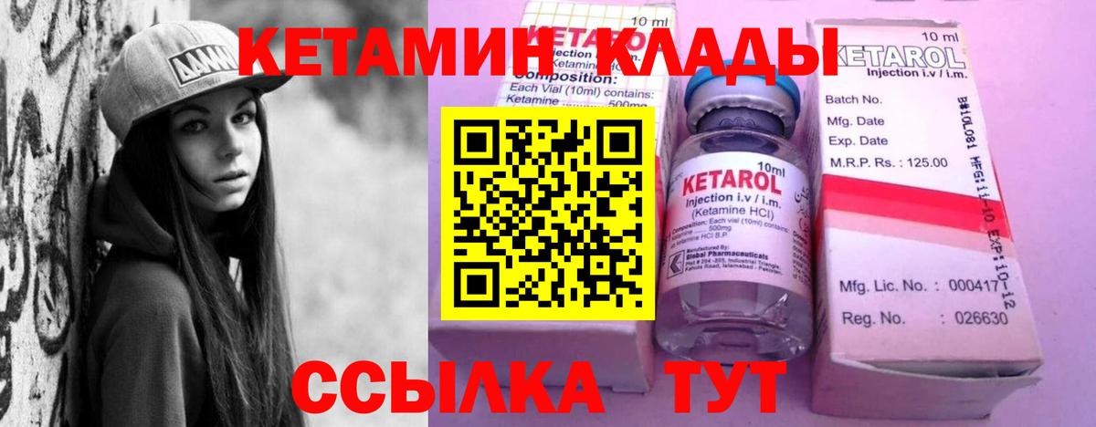 Муром  Кетамин VHQ  Вход с VPN 