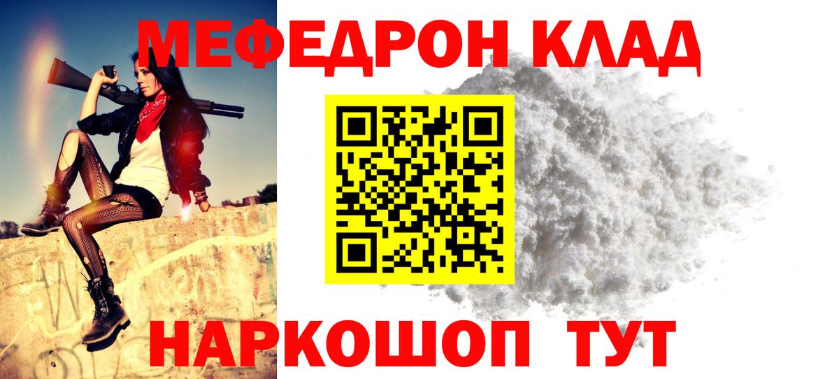Мефедрон Муром