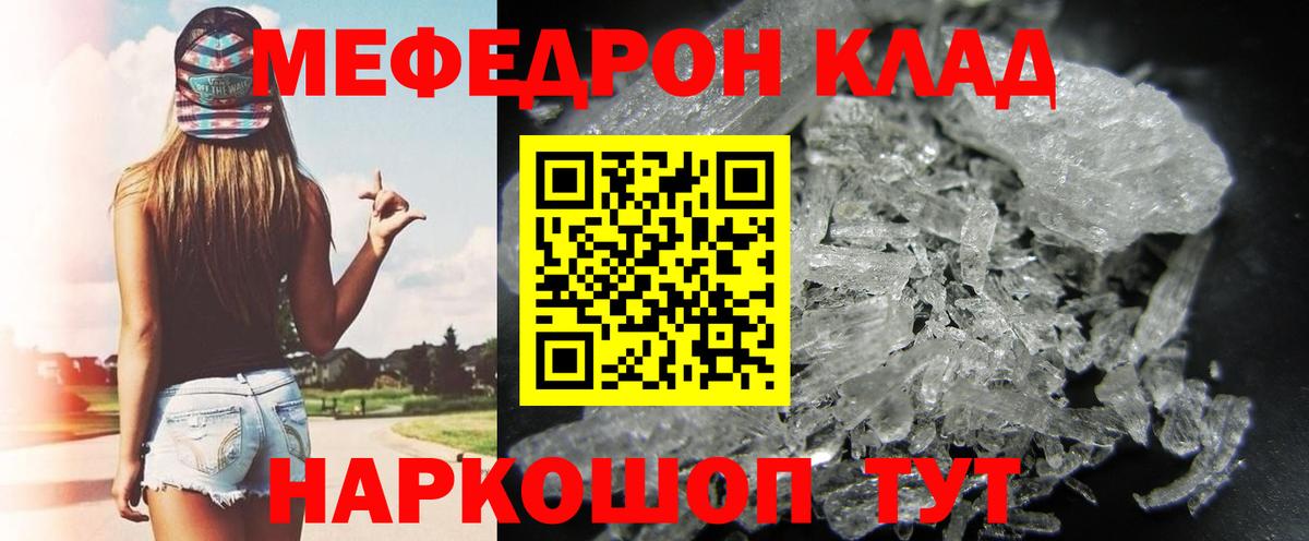 МЕФ VHQ  Вход с VPN  Муром  Меф  Мефедрон кристаллы  МЯУ-МЯУ 
