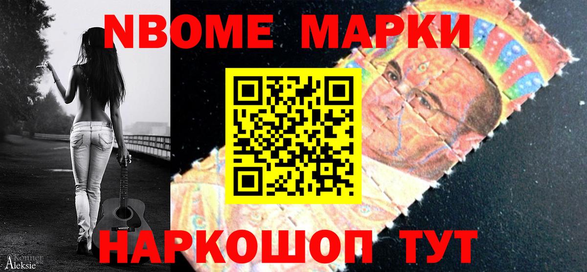 дарнет шоп  Марки N-bome 1,5мг  Марки NBOMe  Вход с VPN  Марки N-bome 1,5мг  Муром 